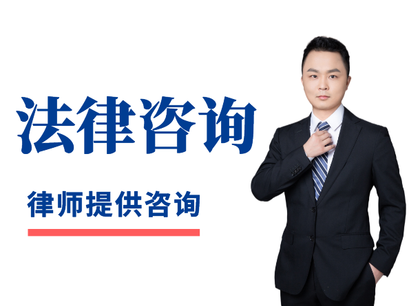 律师咨询